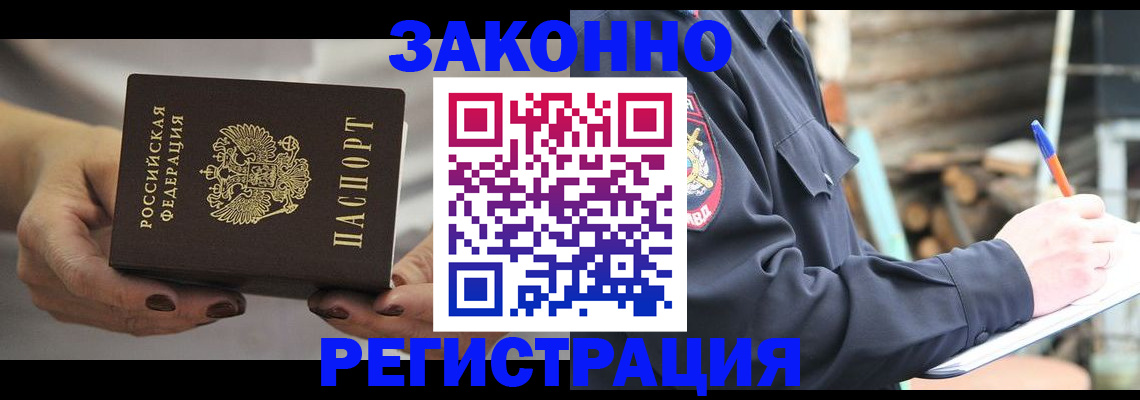 прописка регистрация в Новочеркасске