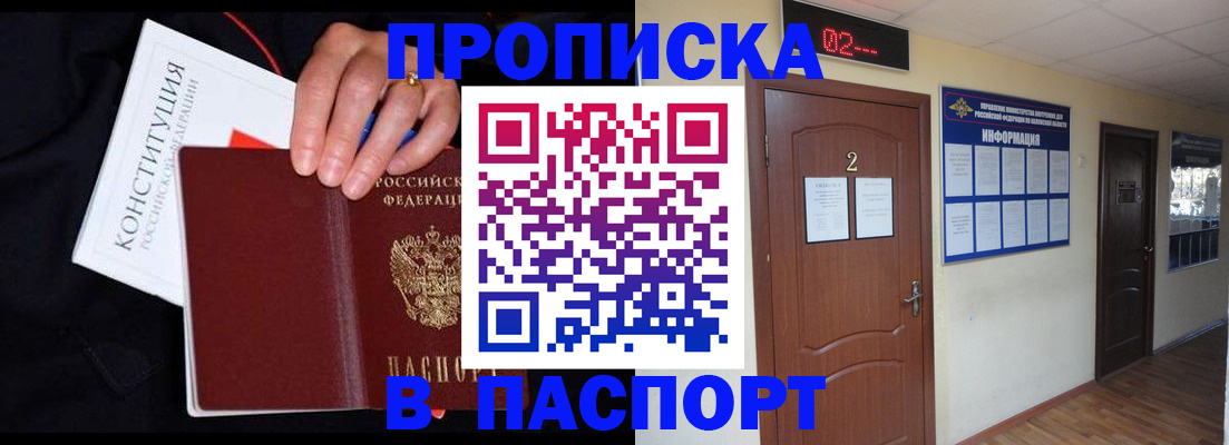 прописка паспорт в Новочеркасске