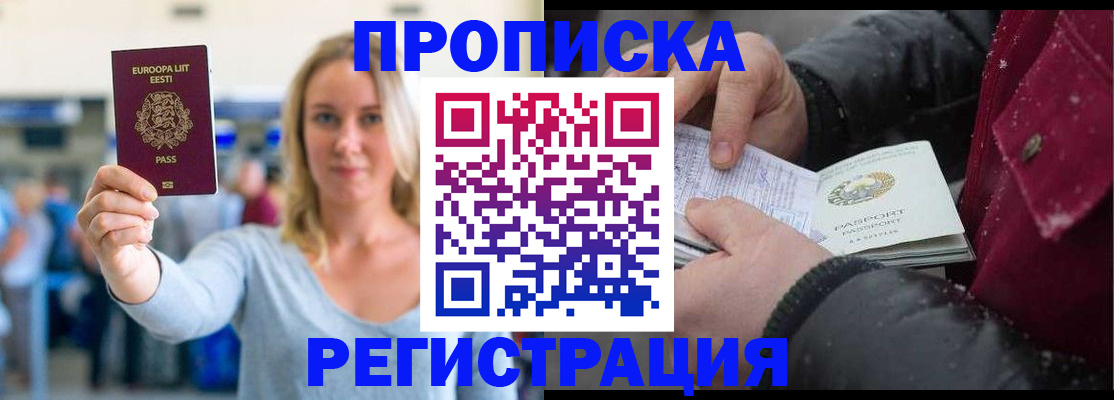 прописка для работы в Новочеркасске