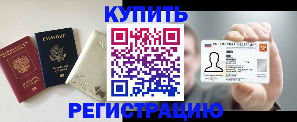 временная регистрация недорого в Новочеркасске