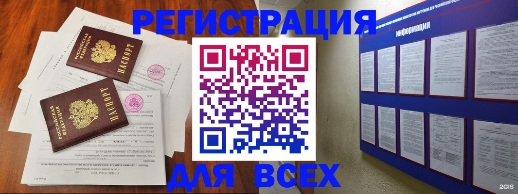 временная регистрация надежно в Новочеркасске